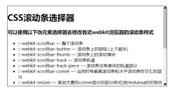 CSS实现个性化滚动条